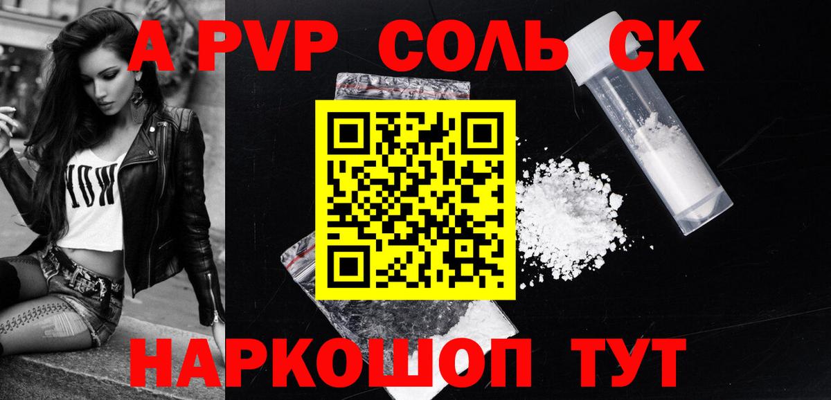 A PVP крисы CK Горно-Алтайск