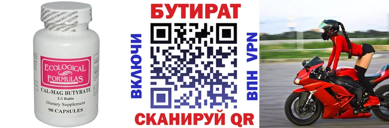 где купить   Горно-Алтайск  Бутират вода 