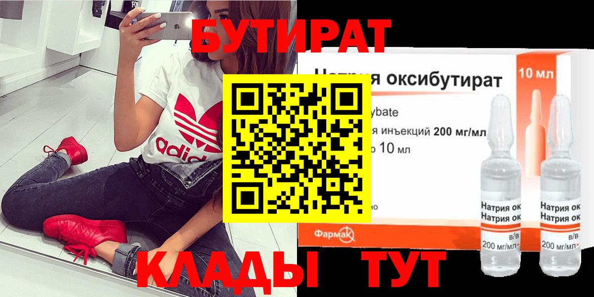 Бутират оксана Горно-Алтайск