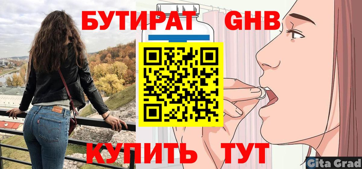 Горно-Алтайск  Бутират GHB  БУТИРАТ  Вход с VPN 