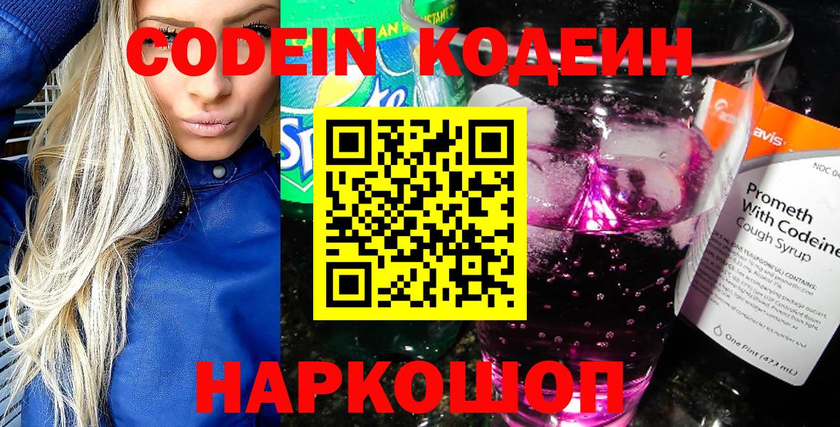 Codein напиток Lean (лин) Горно-Алтайск