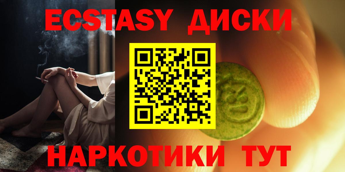 Ecstasy  Ecstasy VHQ  Вход с VPN  Ecstasy таблы  Горно-Алтайск 
