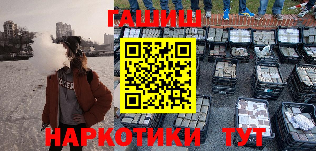 Горно-Алтайск  ГАШИШ Изолятор  Вход с VPN  наркота  Гашиш индика сатива 