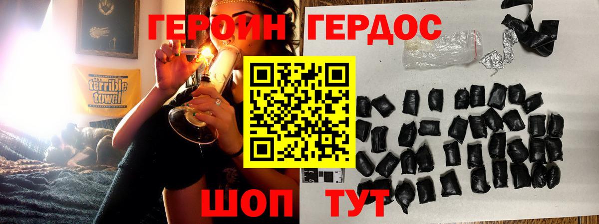 ГЕРОИН герыч Горно-Алтайск
