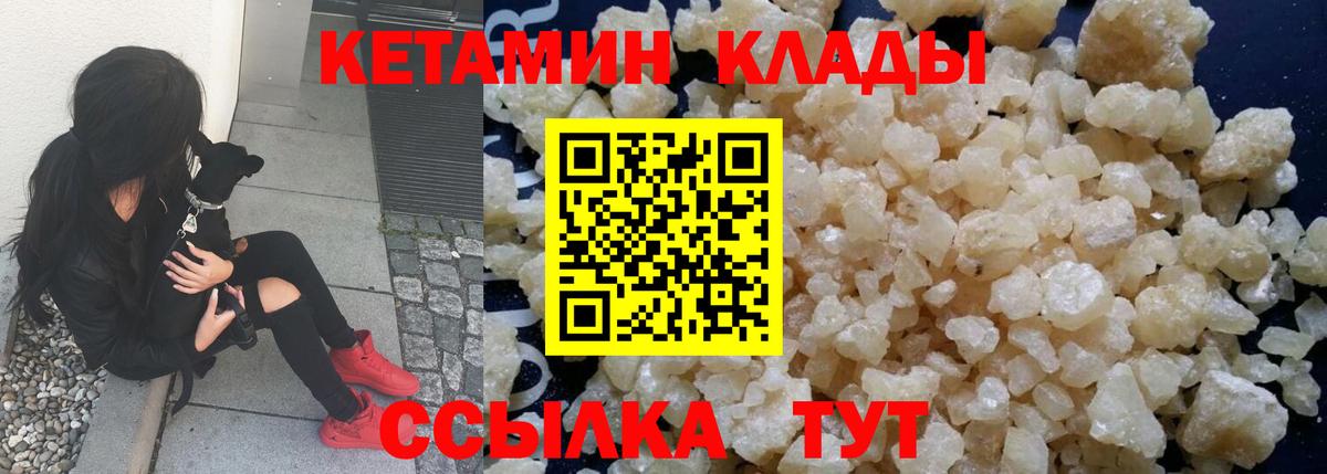 КЕТАМИН VHQ Горно-Алтайск