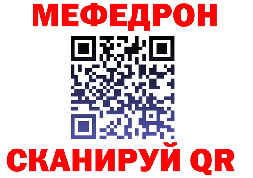 МЯУ-МЯУ 4 MMC tor дарк нет мега Горно-Алтайск