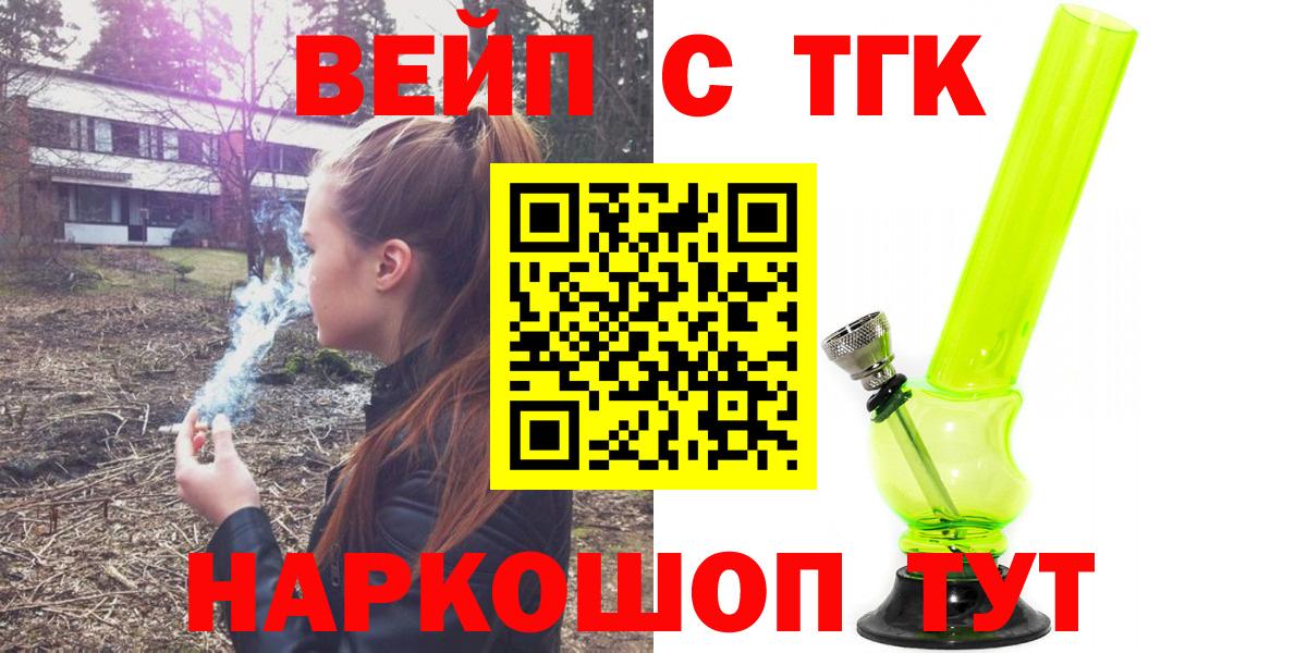 ТГК жижа Горно-Алтайск